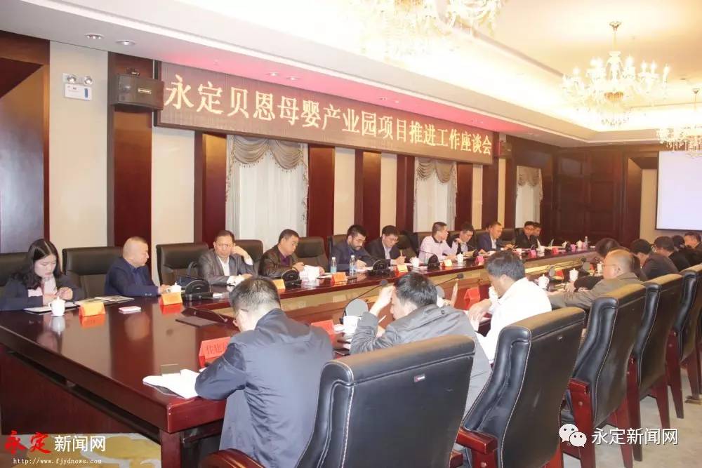 项目落地攻坚战役|永定区与深圳贝恩国际深化对接贝恩母婴产业园项目