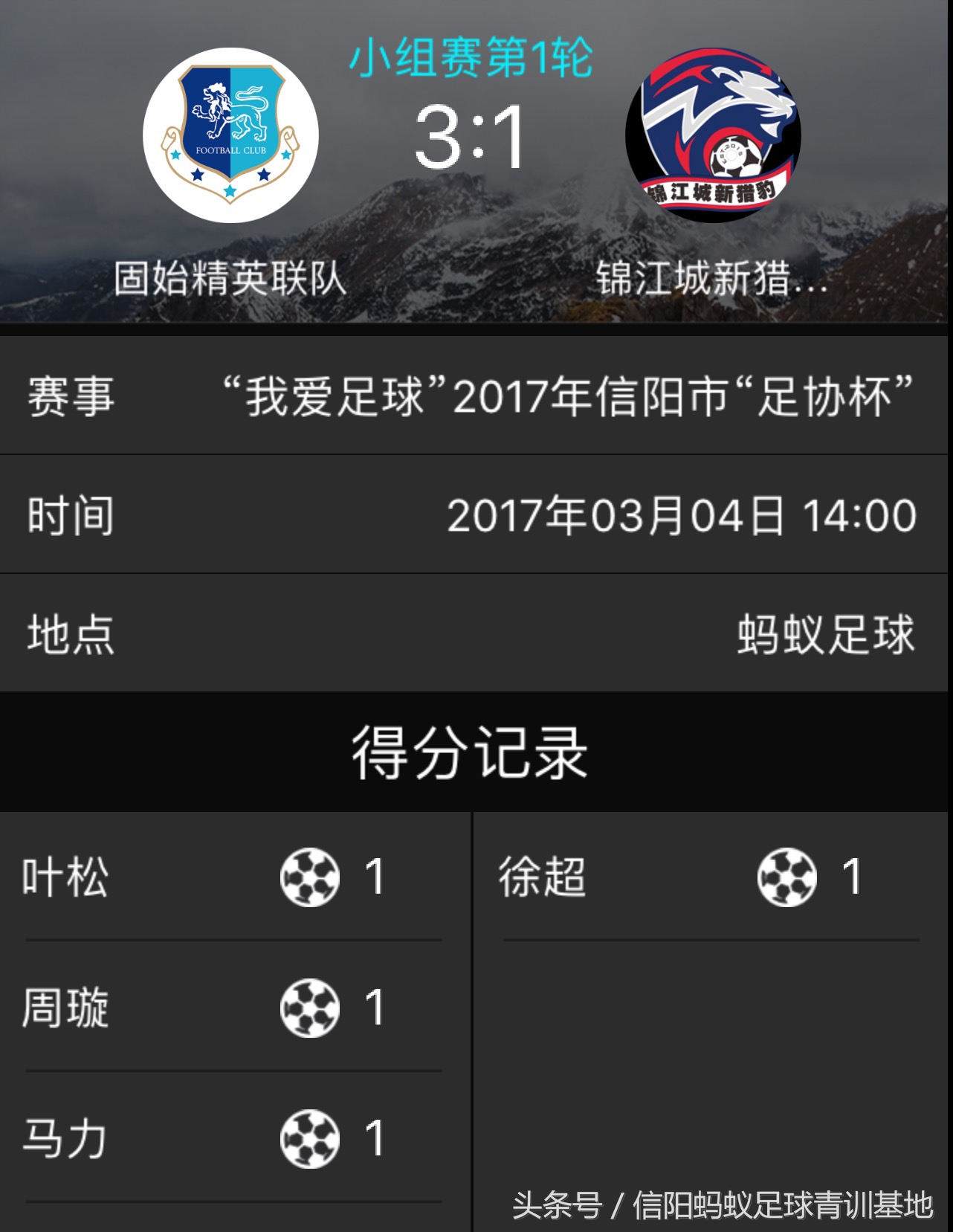 河南信阳固始足球比赛,信阳康乐体育城足协杯