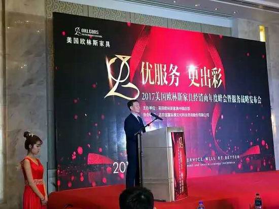 美国欧林斯17年度经销商峰会暨工厂直购惠活动