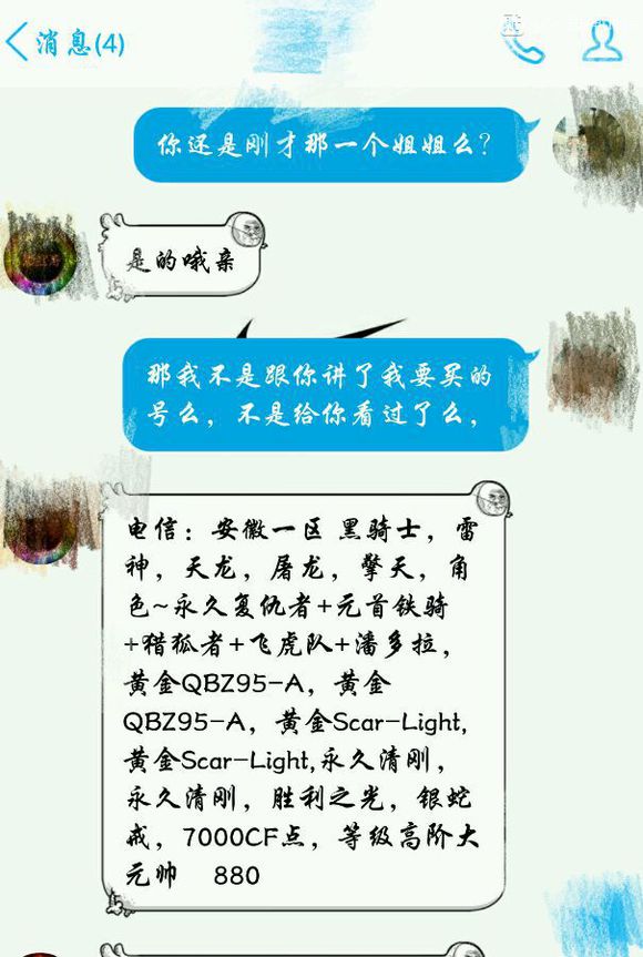 揭秘卖号骗钱,cf号贩一个号能挣多少