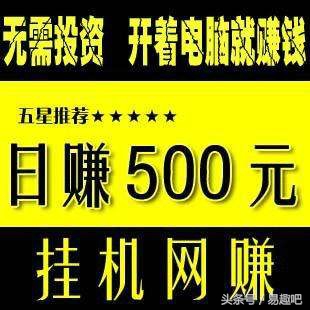 揭密互联网*局骗**：挂机一个月，卖号、挂机赚9999元？！