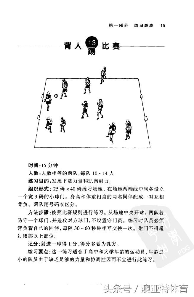 足球训练游戏教学,足球训练游戏