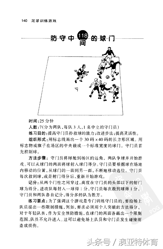 足球训练游戏教学,足球训练游戏