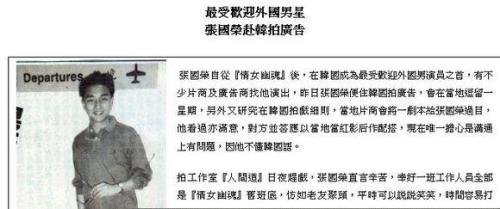 张国荣在韩国的影响力,韩国人看哥哥张国荣经典镜头