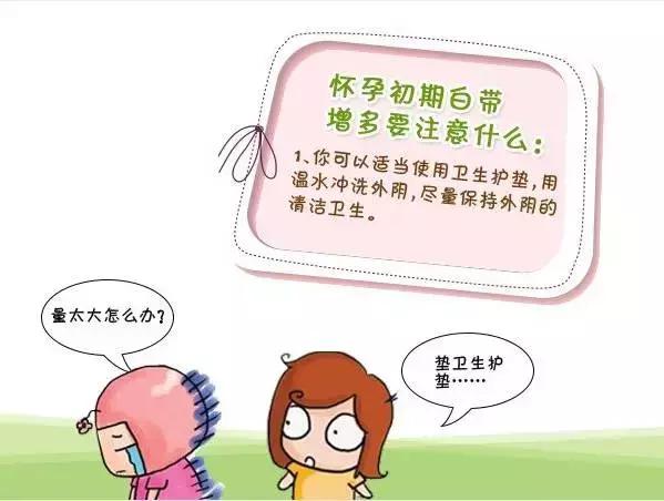 怀孕初期白带出现什么症状,怀孕初期白带啥症状