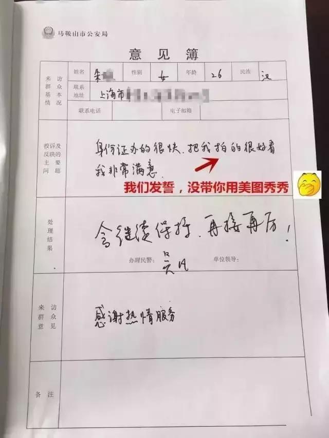 马鞍山一警队意见簿，果然没有什么是他们不敢答的……