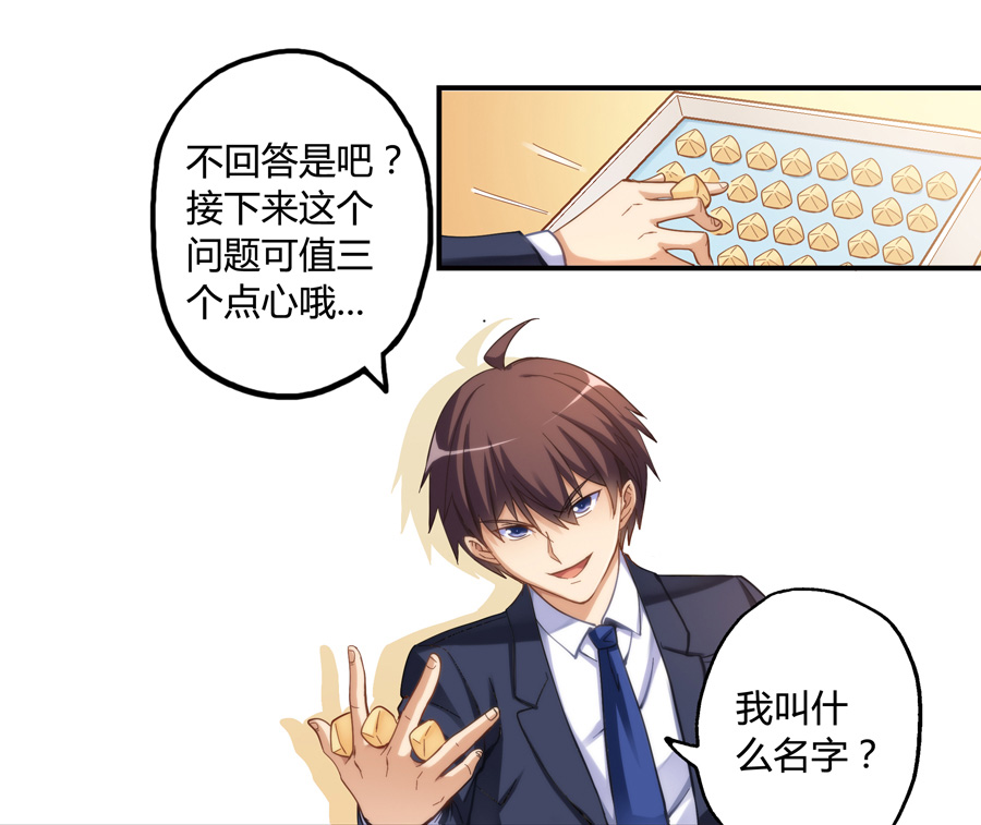 我是高富帅12话｜小萝莉不听话就打你哦！