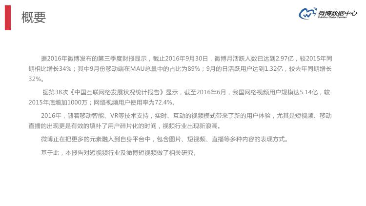 微博数据分析的主要数据,微博大数据统计