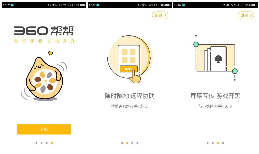 360os系统有哪些功能,360os2.0支持机型