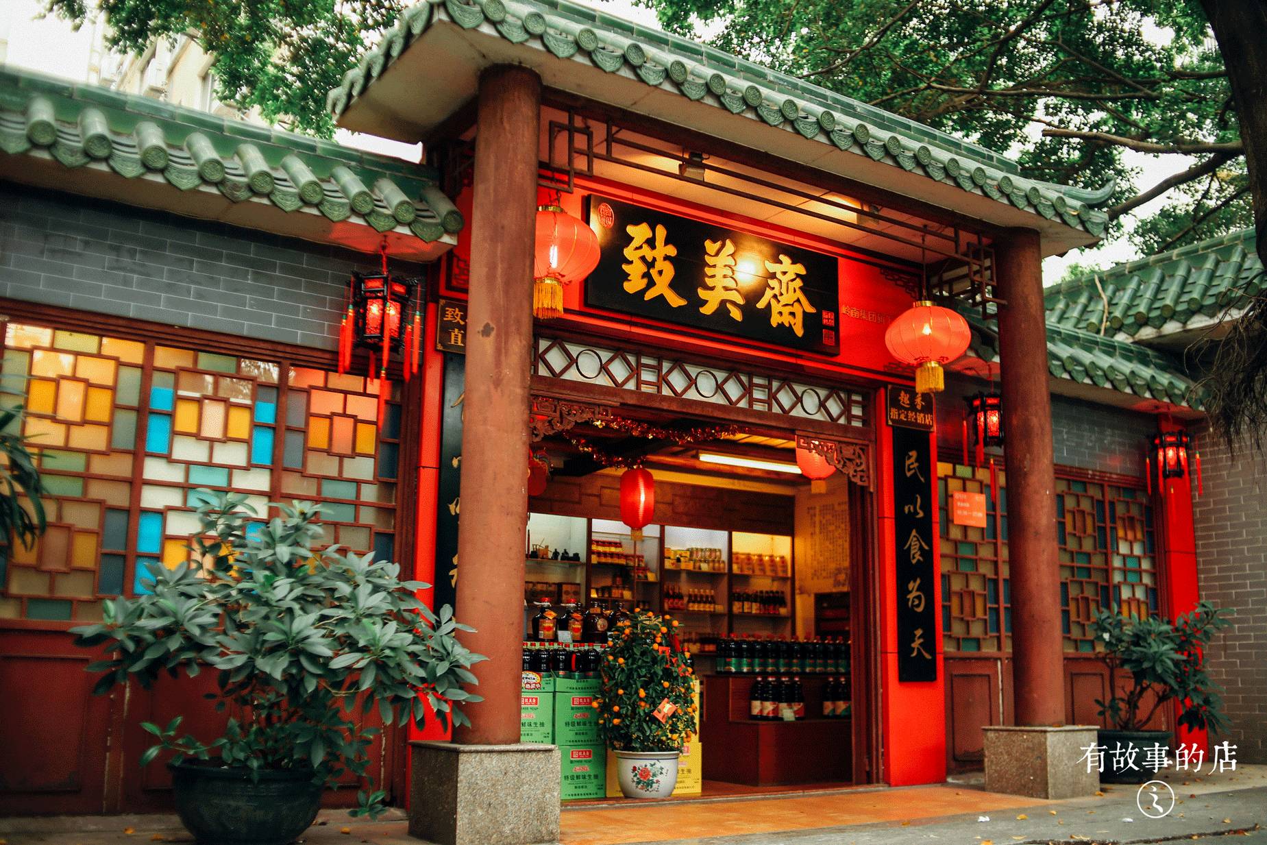 打了多年的酱油,传承百年的酱油店