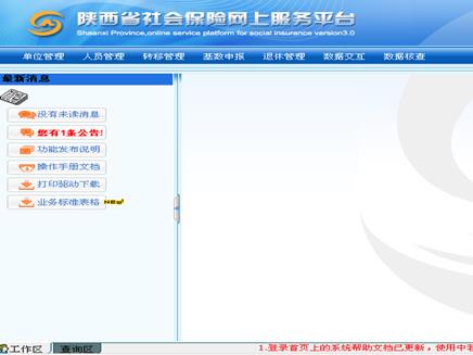 陕西雁塔区社保网上办理流程,雁塔区社保需要什么资料