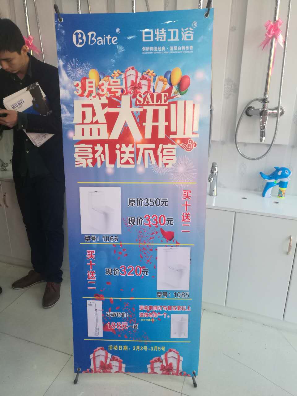 全国卫浴展销会时间表,卫浴打折促销