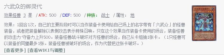 游戏王六武众在多少集出现的,游戏王卡牌内容故事