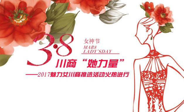 川商“她时代”：又知性又努力这是要逆天吗？