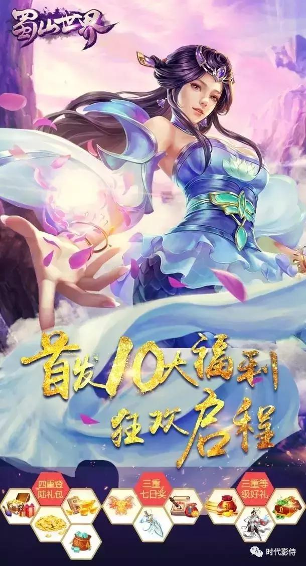 火了︱新游连开9服，H5仙侠领衔之作《蜀山世界》全网首发！