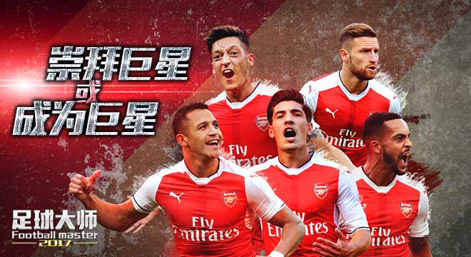 创意无限诚意至上！《足球大师2017》荣获金发条最佳创意大奖