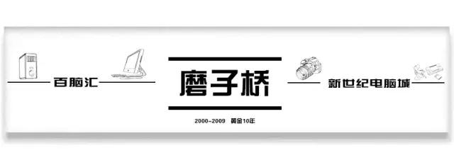 成都磨子桥电脑城,四川成都磨子桥电脑城