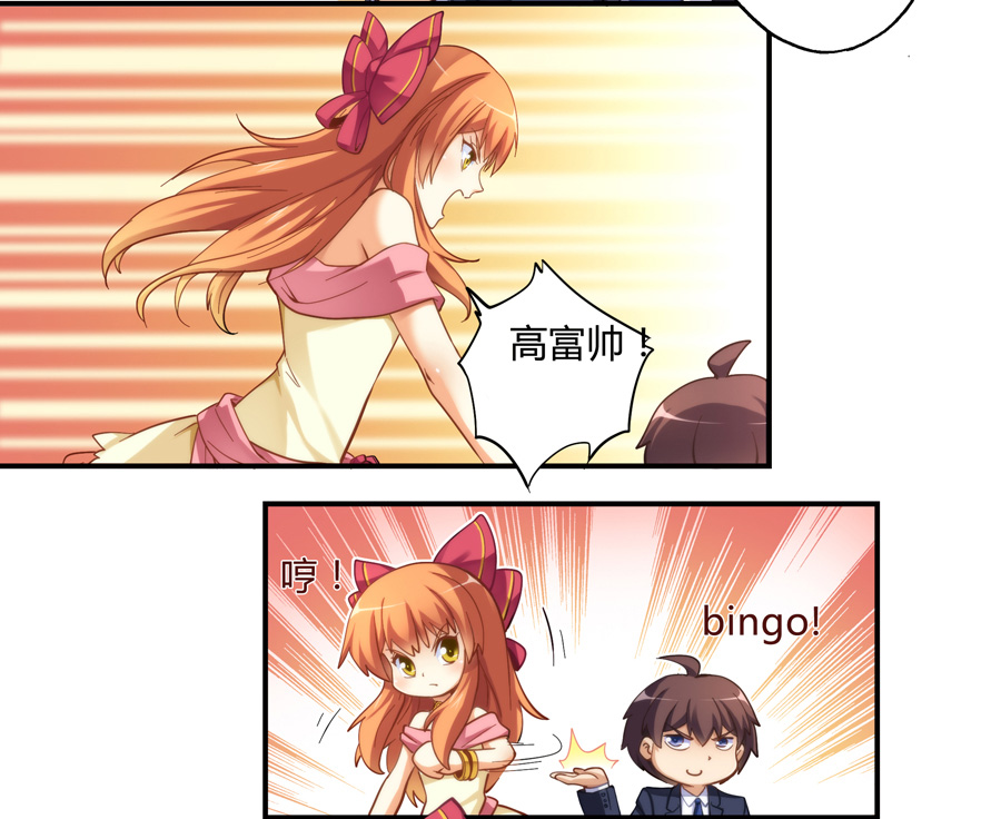 我是高富帅12话｜小萝莉不听话就打你哦！