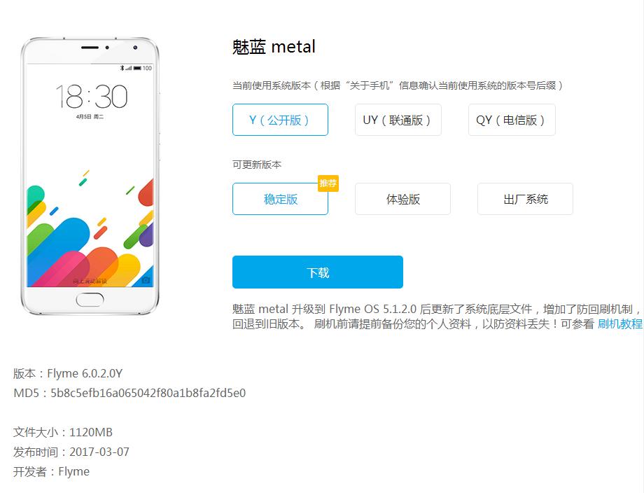 Flyme6太坑，几步教你霸气潇洒刷回Flyme5！（教程）