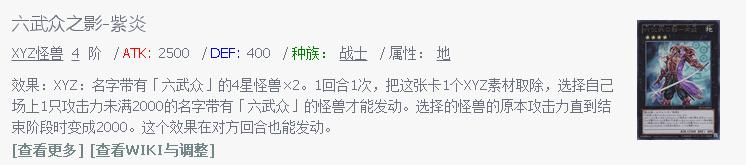 游戏王六武众在多少集出现的,游戏王卡牌内容故事