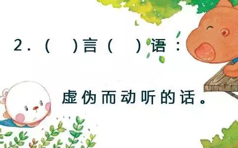 收集带有数量词的词语写在下面,巧填一字词语大全