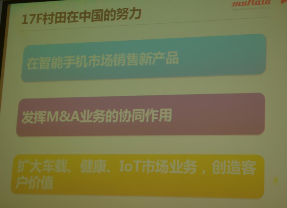 开启三年新规划,村田凭什么做到40%的新产品销售比?