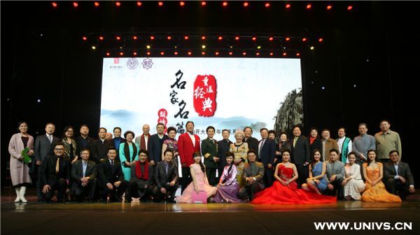 “重温经典·名家名篇”朗诵会献礼南开大学百年校庆