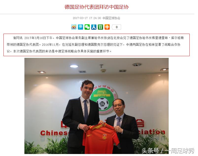 中国足球足协官宣大事,2023年中国足协足球官宣视频