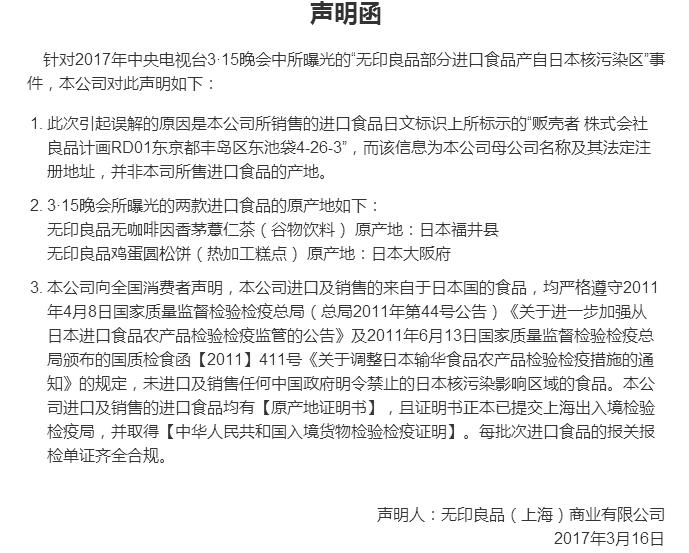 无印良品的乳液受核污染了吗,无印良品核污染靠谱吗