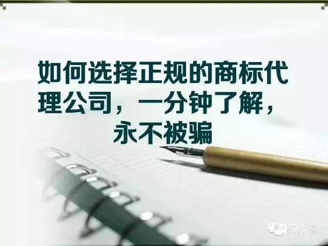 怎么找靠谱的商标注册代理,如何申请商标代理需要哪些资料