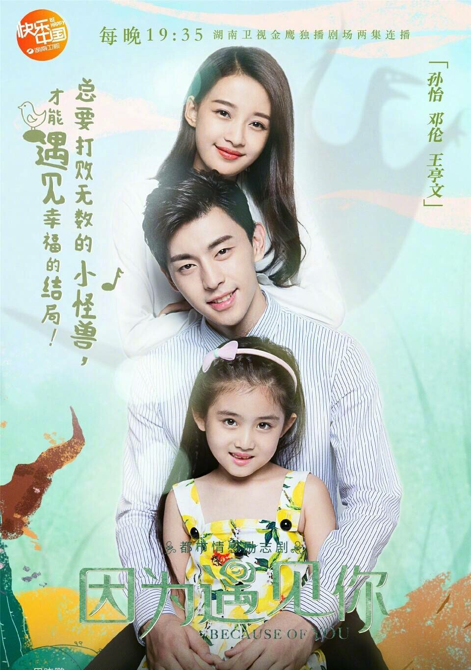 因为遇见你果果和李云恺再次相遇 (因为遇见你张果果李云恺初次见面)