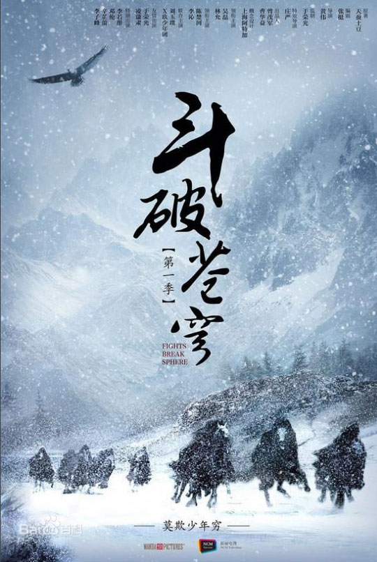 由天蚕土豆网络小说改编的电视剧,天蚕土豆的什么小说被拍成电视剧