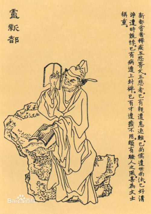 喜居王后，耻在骆前卢照邻谦虚的一生，病痛的一生