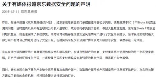 刘强东事件会影响京东金融吗,京东盗刷白条后续