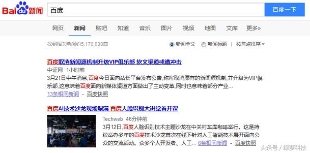 绿萝网：勿过分解读百度取消新闻源机制
