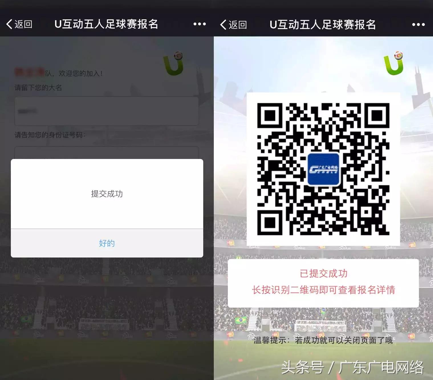 u互动五人足球争霸赛,u互动五人足球赛2016