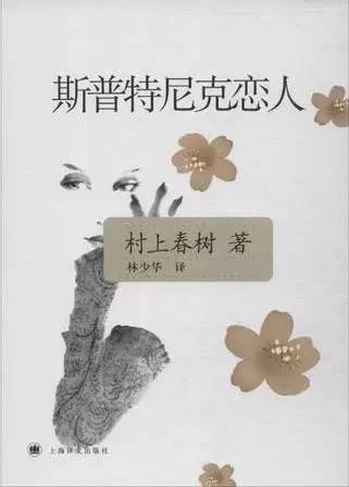 村上春树为什么拒绝吃中餐,村上春树美食