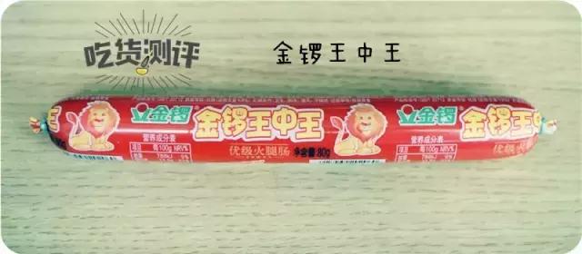 王中王火腿肠评测,十大良心火腿肠排名测评