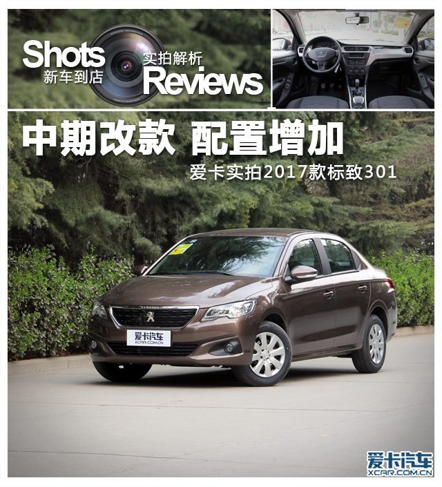 标致3012016款1.6l自动尊崇版,中期改款大变样