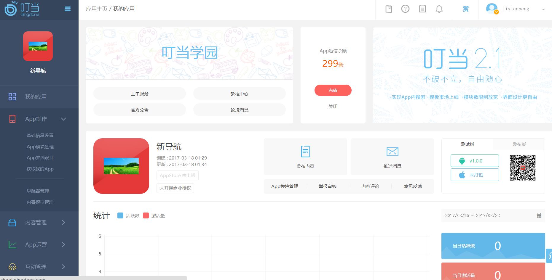 不会编程想做app,这有免费帮你制作app的网址啦