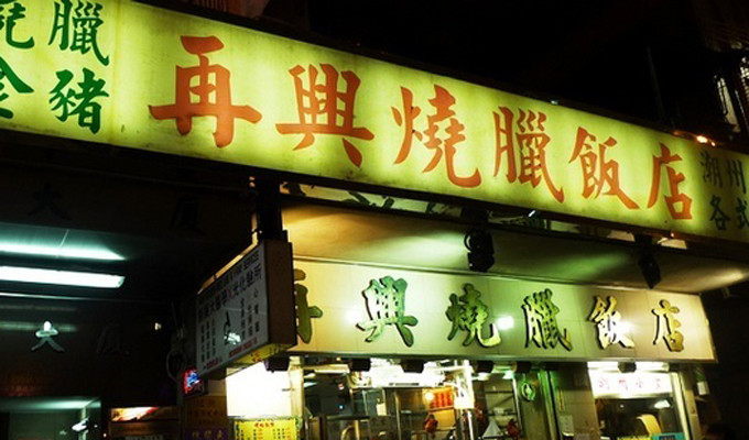 香港十大私房餐厅,香港十大老酒楼