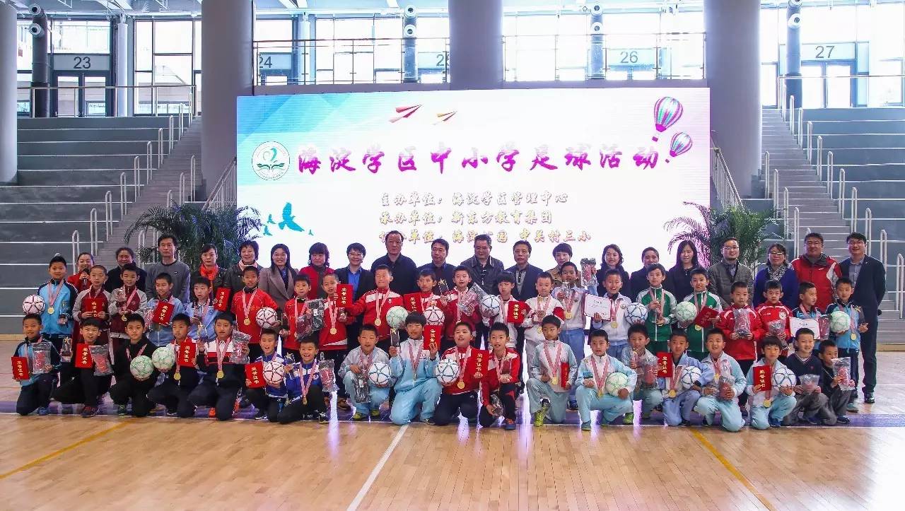 「活动」海淀学区校园足球联队成立