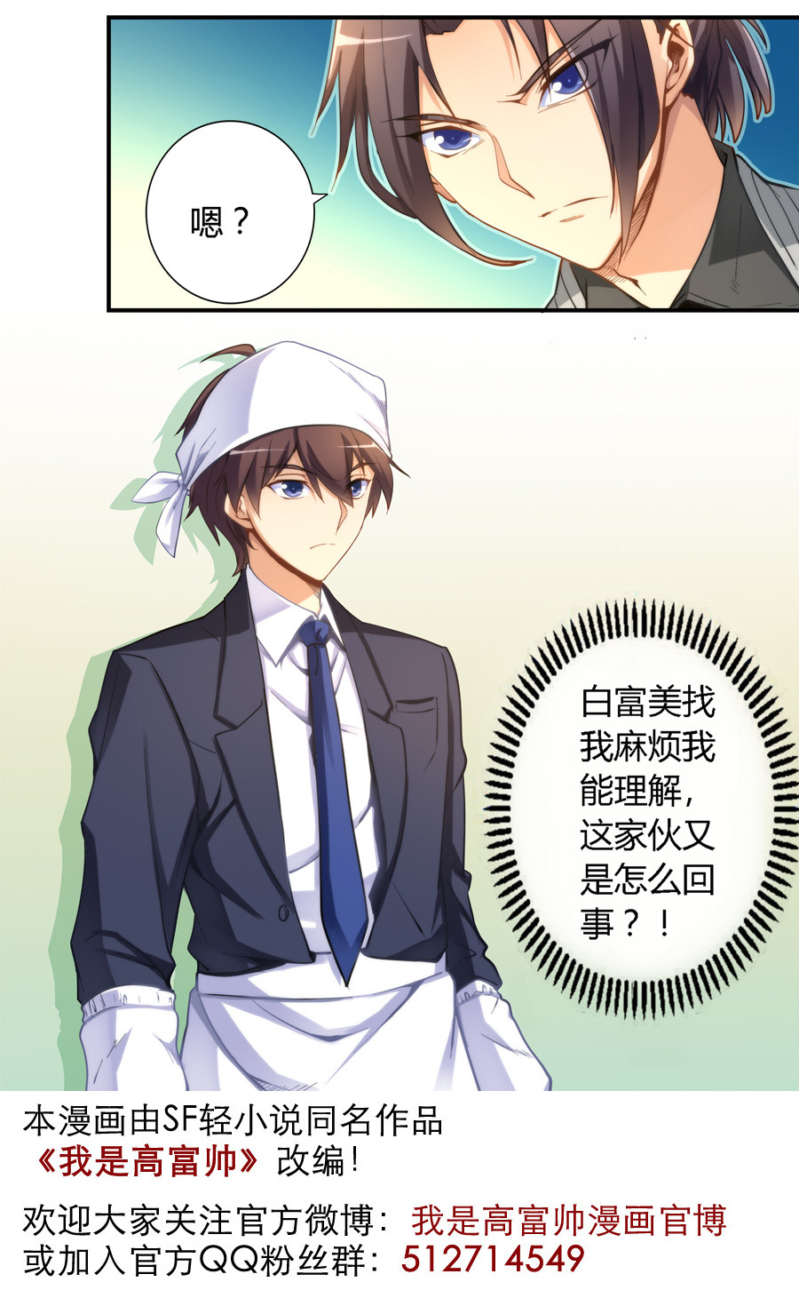 我是高富帅15话｜白富美打发扫地，男配刁难，主角这日子难过咯