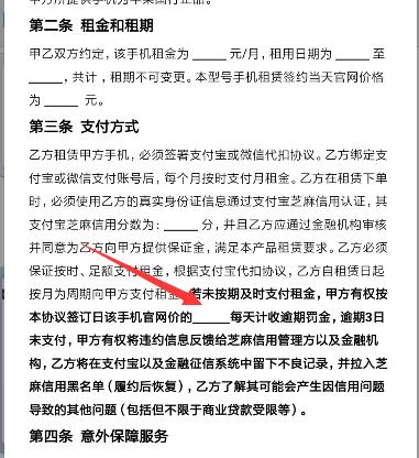 租手机一般会问些什么问题,租手机体验一下