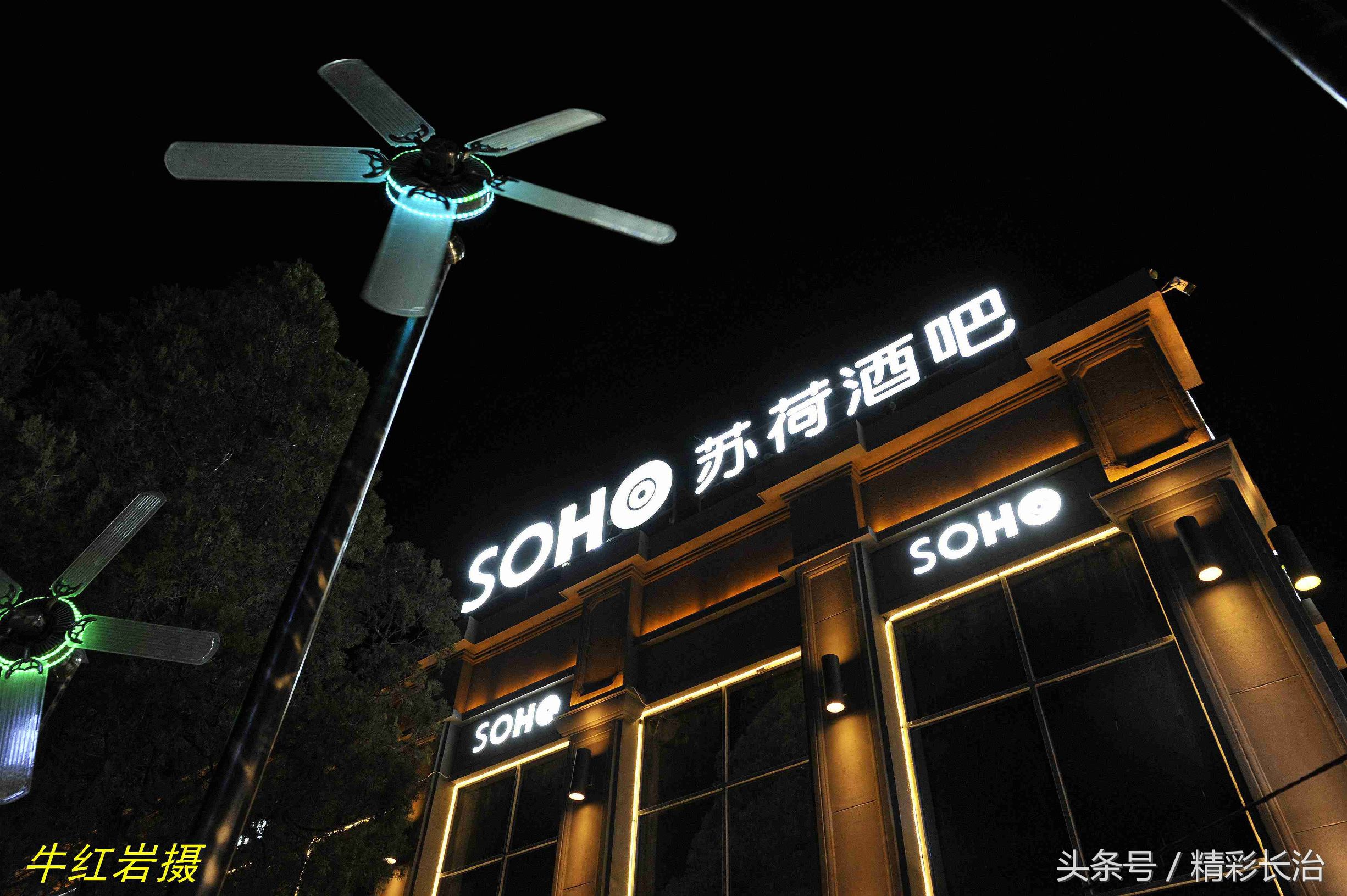 长治苏荷酒吧多少钱,长治苏荷酒吧电话