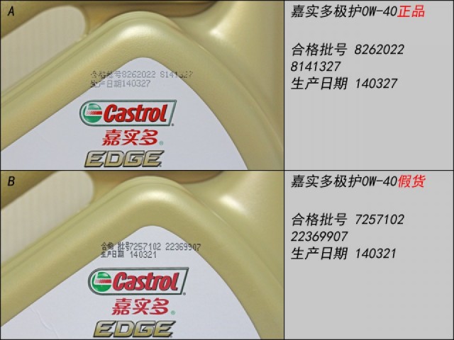 嘉实多极护机油真假辨别视频,嘉实多极护5w-40机油真假辨别
