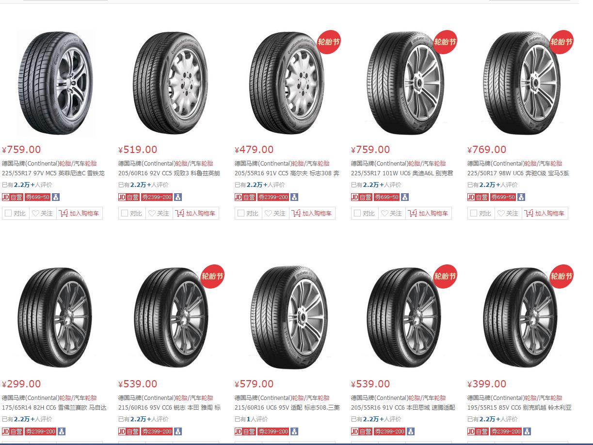 京东马牌轮胎跟实体店一样吗,京东马牌签约仪式