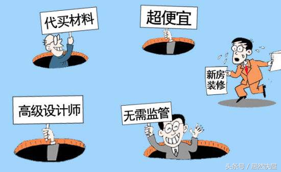 装修预算报价单中的猫腻,防范装修报价的陷阱