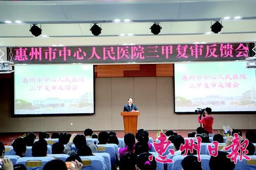 惠州市第六人民医院三甲评定结果,惠州市中心人民医院三甲医院复审