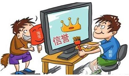 淘宝刷单内幕:刷单真的靠谱吗?